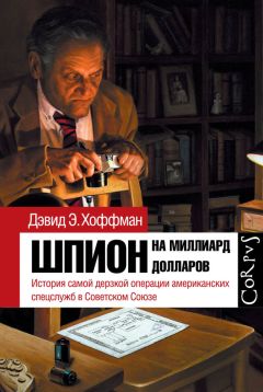 Ион Михай Пачепа - Дезинформация. Тайная стратегия абсолютной власти