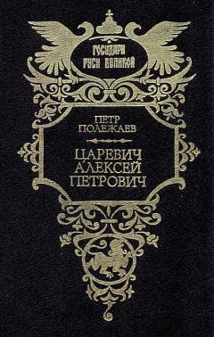 Софья Бородицкая - Две невесты Петра II