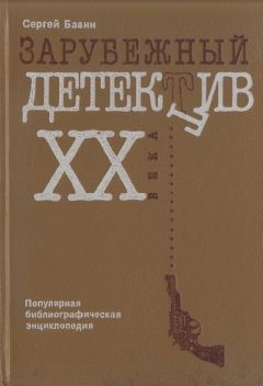 Сергей Щепотьев - Супруги Голон о супругах Пейрак