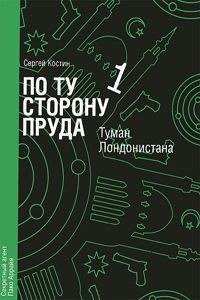 Николай Еремеев-Высочин - Афганская бессонница