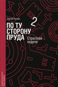 Богомил Райнов - Агент, бывший в употреблении