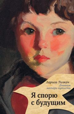 Донна Уильямс - Никто нигде. Удивительная автобиография аутичной девочки