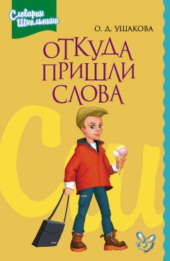 Ольга Ушакова - Готовые сочинения по литературе. 9-11 классы