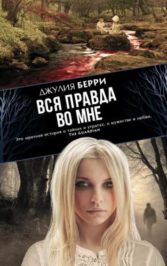 Дженнифер Ли Арментроут - Список возмездия