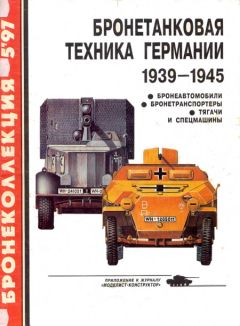 С. Федосеев - Бронеколлекция 1995 № 03 Бронетанковая техника Японии 1939—1945