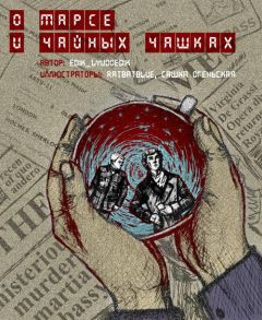 Владимир Чекмарев - Приключения барона Седрика Готара, хозяина частного детективного бюро «Тапир»