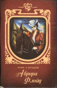 Дебра Кент - Дневник В. Счастье после всего?