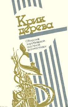 Дмитрий Мережковский - «Петербургу быть пусту»