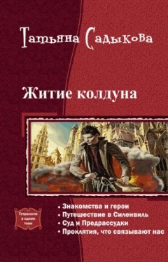 Ева Никольская - Красавица и ее чудовище