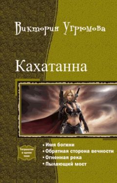 Галина Гончарова - Средневековая история. Тетралогия