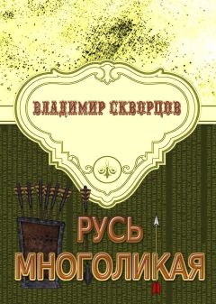 Владимир Скворцов - Сурск: Попаданец на рыбалке. Живем мы тут. Это наша земля. Как растут города (сборник)