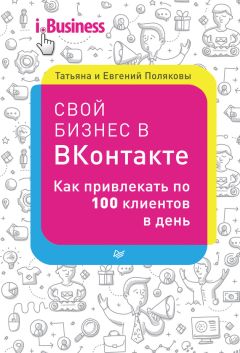 Зарина Ивантер - Продающие тексты в Instagram. Как привлекать клиентов и развивать личный бренд на глобальной вечеринке