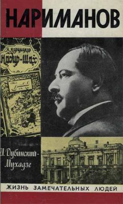 Геогрий Чернявский - Жизненный путь Христиана Раковского. Европеизм и большевизм: неоконченная дуэль