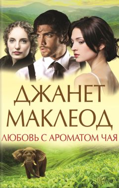 Лора Бекитт - Аромат лотоса (сборник)