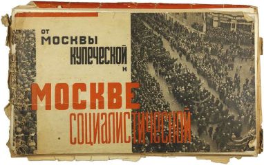 В. Адарюков - Старая Москва в автолитографиях Владимира Соколова