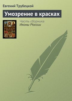 Светлана Севрикова - Подранки. путеводитель по бесконечности