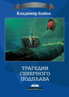 Кеннет Бийр - Суда-ловушки против подводных лодок - секретный проект Америки