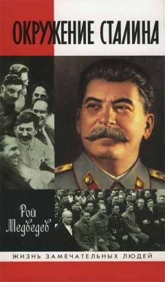 Борис Бажанов - Я был секретарем Сталина
