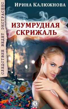 Ирина Булгакова - Ловушка для диггера