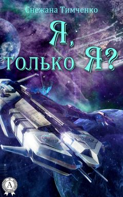 Катерина Снежинская - Дитя Ее Высочества (СИ)