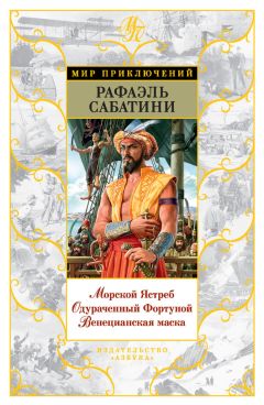 Рафаэль Сабатини - Одиссея капитана Блада - английский и русский параллельные тексты