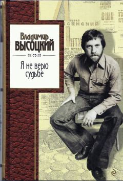 Владимир Высоцкий - Сочинения