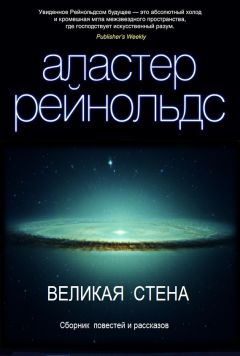 Аластер Рейнольдс - Город Бездны