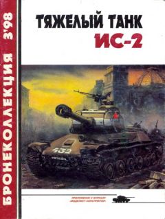 М. Барятинский - Бронеколлекция 1996 № 05 (8) Легкий танк БТ-7