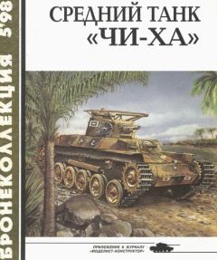 М. Барятинский - Средний танк Panzer IV