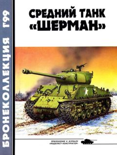 М. Барятинский - Средний танк Panzer IV