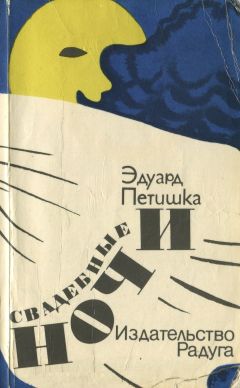 Хосе Гарсия Вилья - Во имя жизни