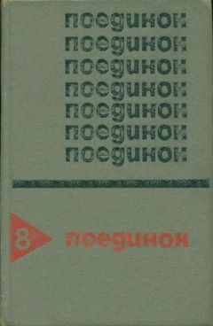 Владимир Дружинин - Тайна «Россомахи» (сборник)