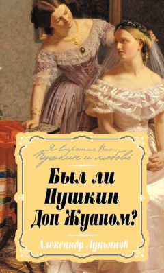 Владимир Козаровецкий - Тайна Пушкина. «Диплом рогоносца» и другие мистификации