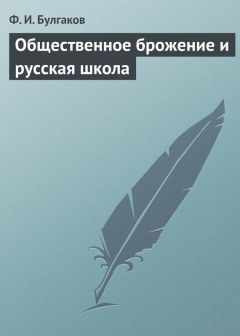 Сергей Булгаков - Русская трагедия (о «Бесах» Достоевского)