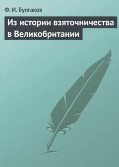Федор Буслаев - Эпизоды из истории Московского университета