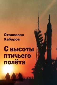 Валерий Кубасов - Прикосновение космоса