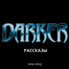 Влад. Азов - Теплая компания (Те, с кем мы воюем). Сборник