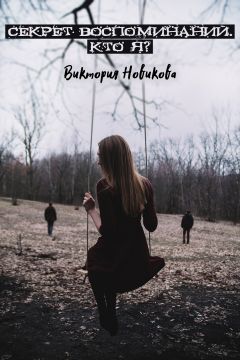 Екатерина Голинченко - Мелодия Бесконечности. Первый аккорд (СИ)