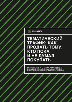 Инга Литвинова - Активный втюхинг. Как обманывают в розничных магазинах