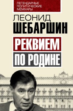 Николай Зенькович - Агония СССР. Я был свидетелем убийства Сверхдержавы