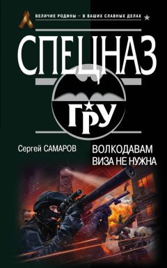 Сергей Самаров - Очень тонкая сталь