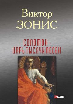 Валентин Пронин - Царь Саул