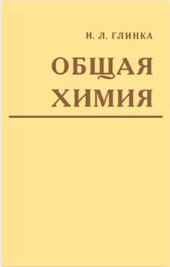 М. Дроздова - Неорганическая химия