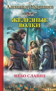 И. Ермаков - Рэймыннгион. Часть I. В Поисках Памяти