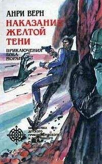 Анри Кулонж - Шесть серых гусей