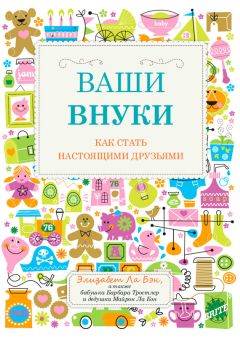 Марти Лэйни - Мой ребенок – интроверт. Как выявить скрытые таланты и подготовить к жизни в обществе
