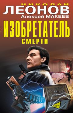 Алексей Макеев - Покойник претензий не имел