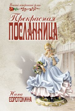 Нина Соротокина - Фаворит императрицы
