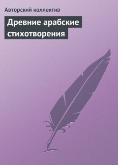 Виктор Гюго - Стихотворения