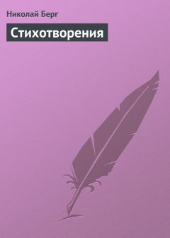 Всеволод Гаршин - Стихотворения